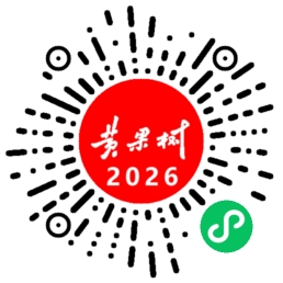 黄果树瀑布门票预订小程序二维码